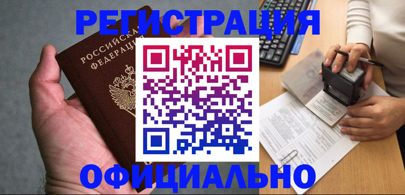 прописка 2025 в Усть-Джегуте